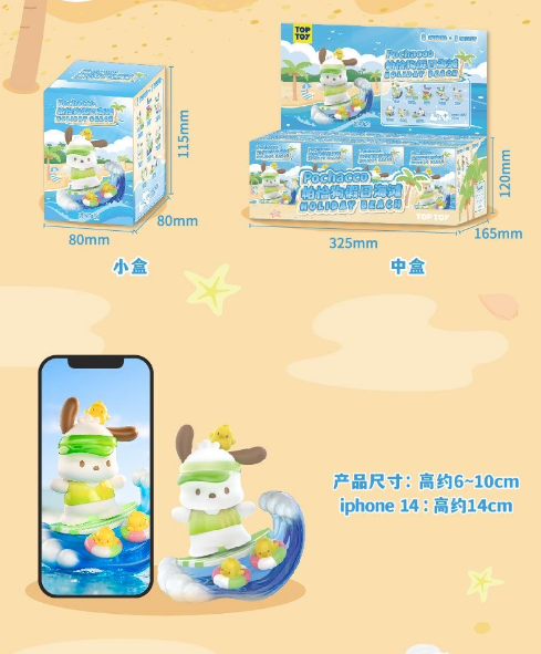 Coffret aveugle de la série Holiday Beach de Pocha