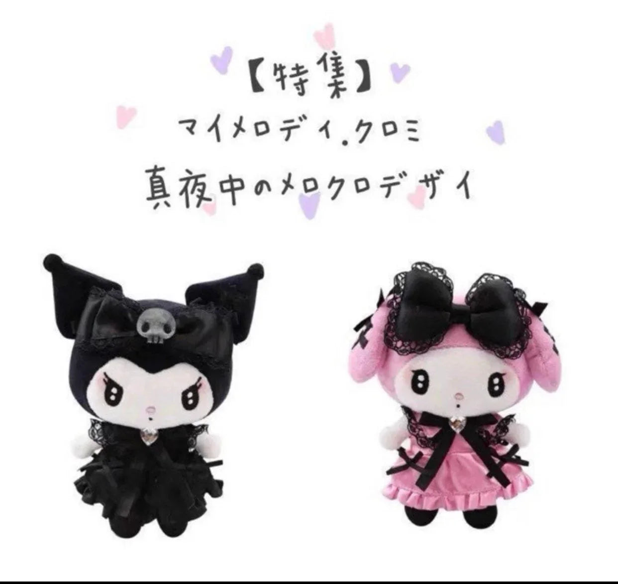 Kuro Melo Gothic Lace Plush Keychain