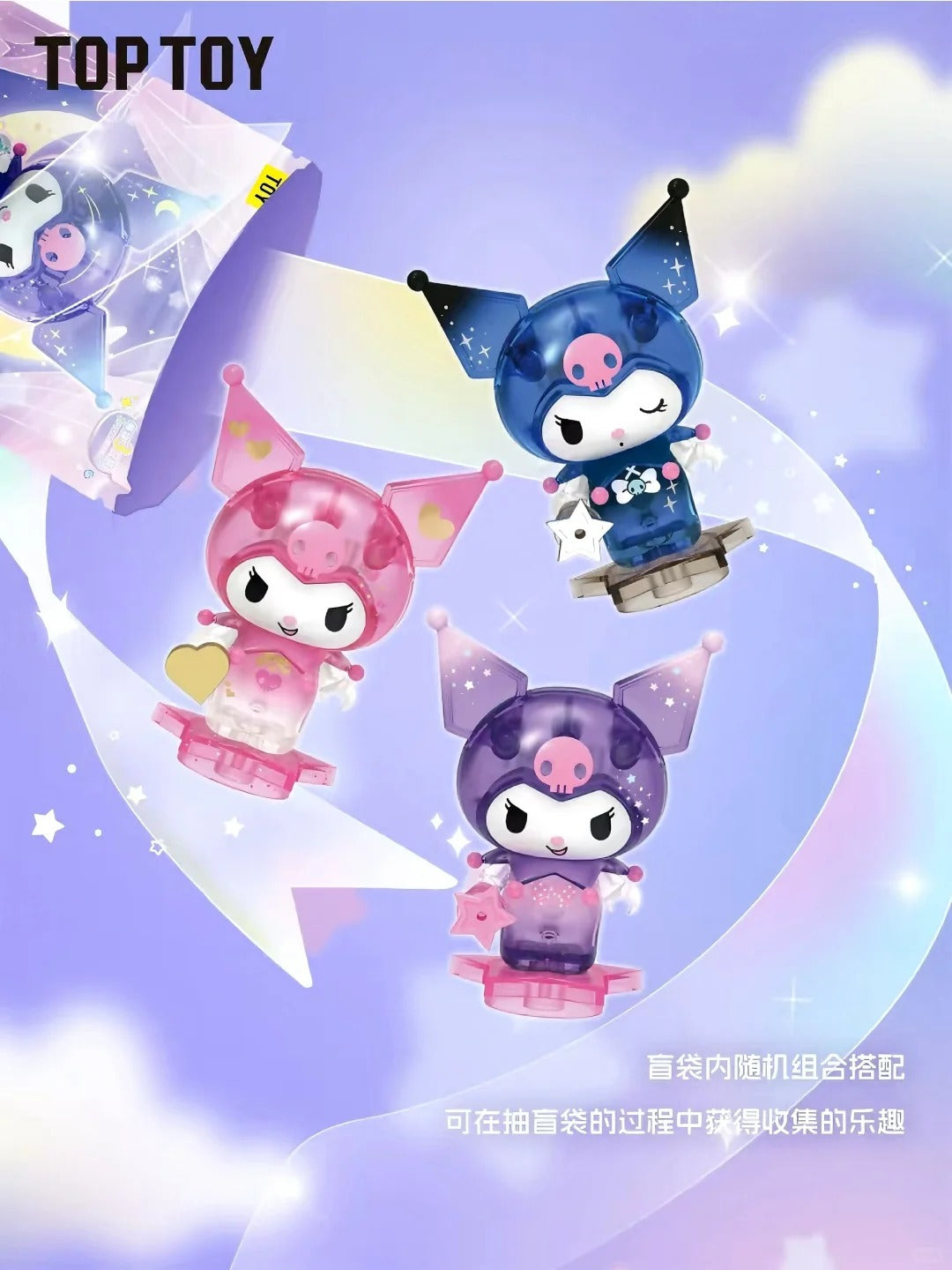 Kuro Love Starry Night Series Building Blocks Blind Bag