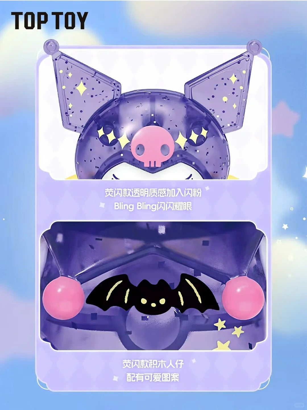 Kuro Love Starry Night Series Building Blocks Blind Bag