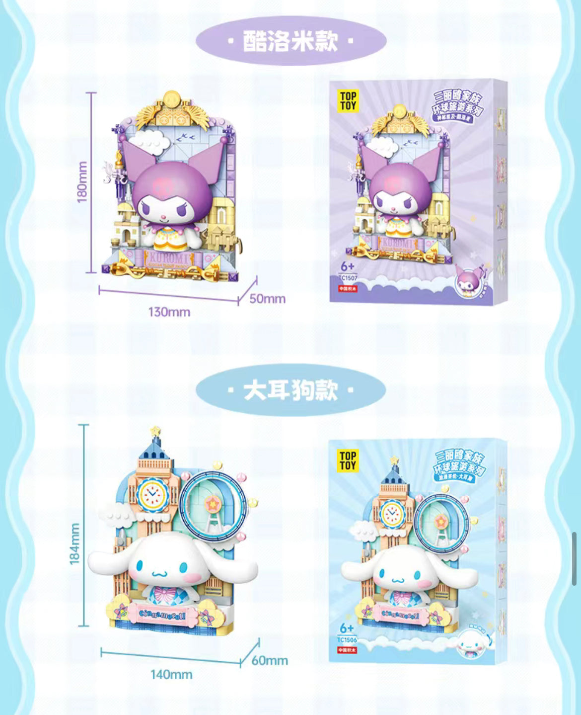 Cartoon Figure Global Travel Building Block