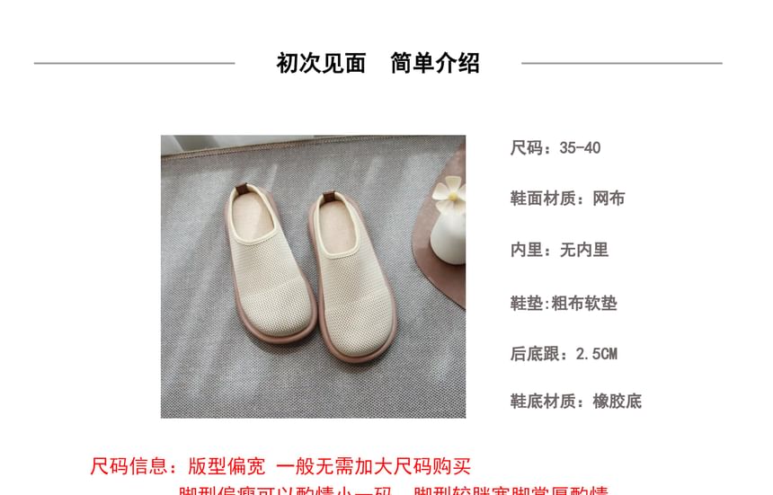 Plain Mesh Mules